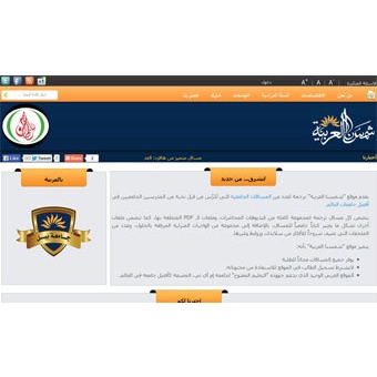 Shamsun Al Arabia by Cedar Software Technologies
