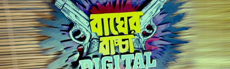 Bagher Bachcha Digital cover picture