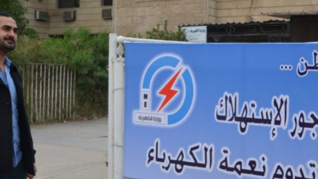 MINISTRY OF ELECTRICITY – IRAQ by AL-IRAQ Media and Art Production