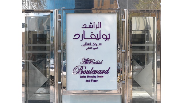Al Rashid Boulevard by GMedia