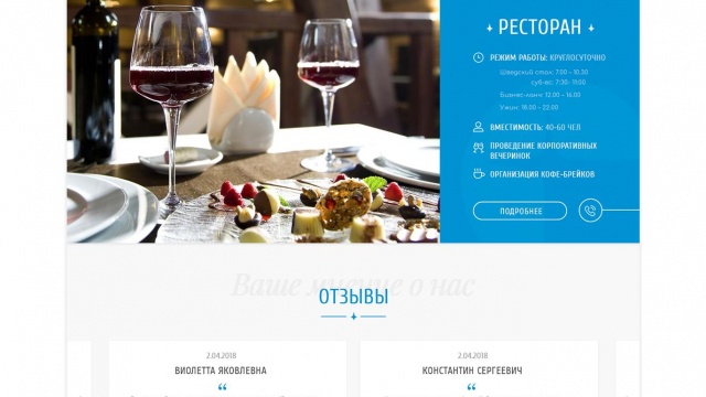 Creation of the website of Zvezdnaya Hotel (Moscow) by Contorra Family
